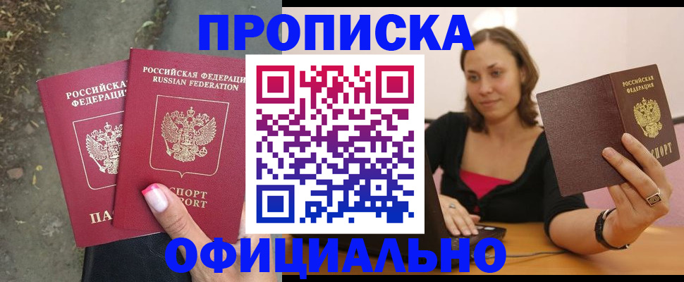 временная регистрация для всех в Чегеме